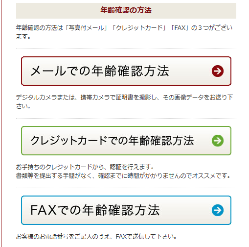 華の会メール　メールでの年齢確認方法