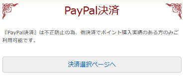 華の会メール　paypal決算