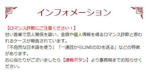 華の会メール　業者