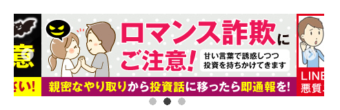 華の会メール　ロマンス詐欺