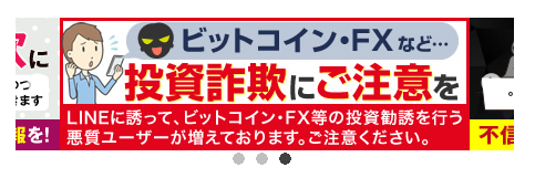 華の会メール　投資詐欺