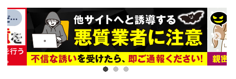 華の会メール　悪質業者